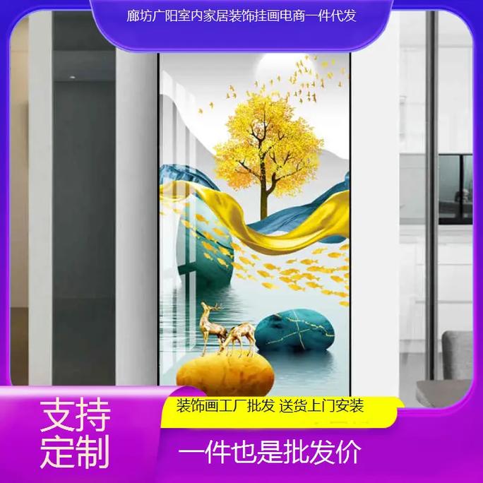 工厂批发送货上门安装，一件也是批发价——廊坊广阳室内家居装饰挂画首选
